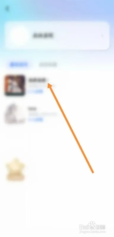 TT语音APP如何删除收藏的房间
