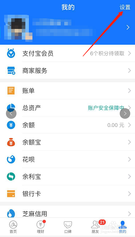 支付宝如何开启或者关闭声音锁