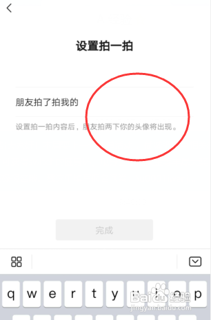 微信拍一拍如何设置后缀