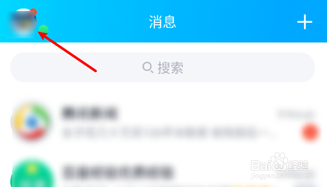 手机QQ怎么更改在线状态？