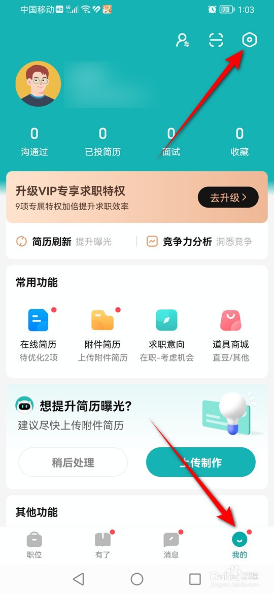 怎么禁止BOSS直聘获取位置