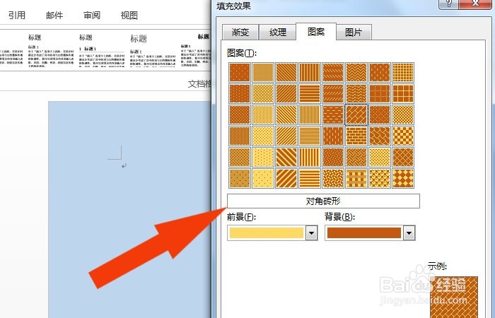 Word软件中如何设置页面背景颜色