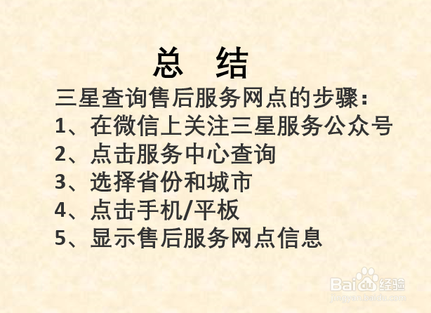 三星手机售后服务网点查询