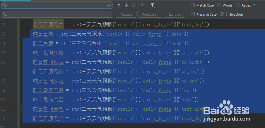 PyCharm中如何批量替换文字