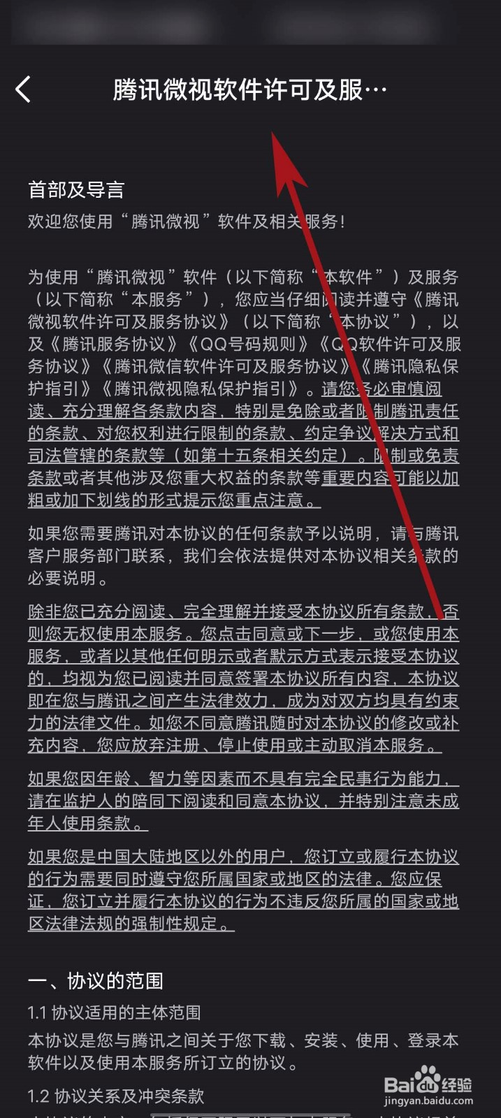 微视app怎么查看使用条款