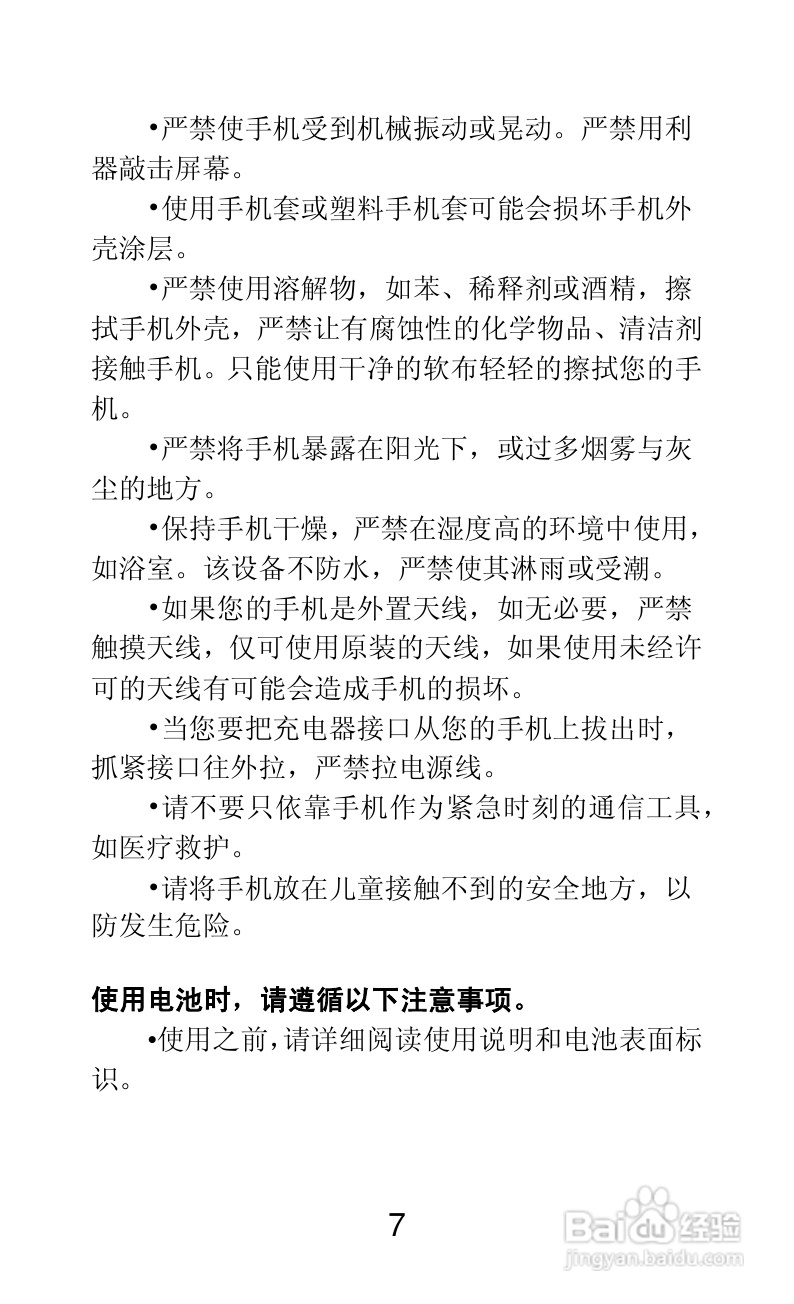 联想Lenovo A820e手机说明书:[1]