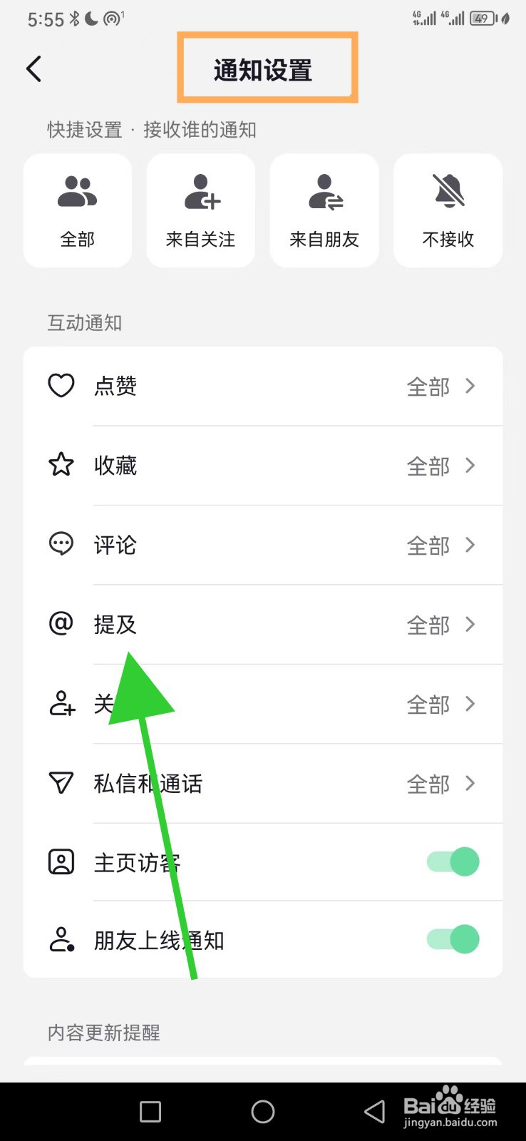 抖音怎么查看提及