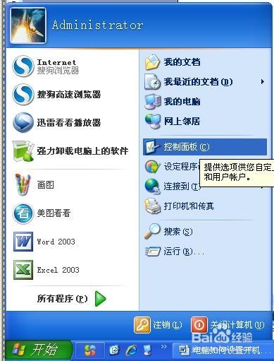 电脑如何设置开机密码