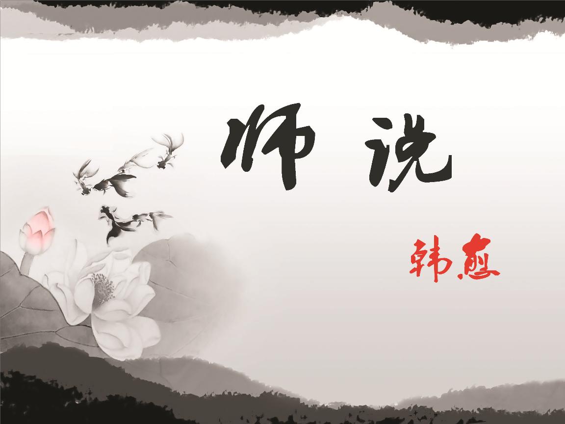 句读之不知 惑之不解翻译