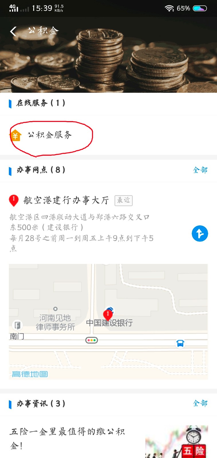 郑州公积金查询个人账户查询