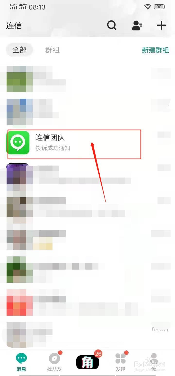 连信APP怎么举报违规网友