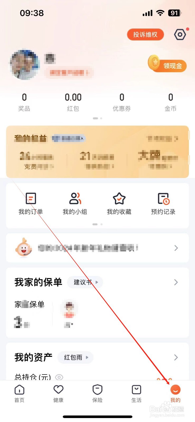 如何在平安金管家找到版本切换