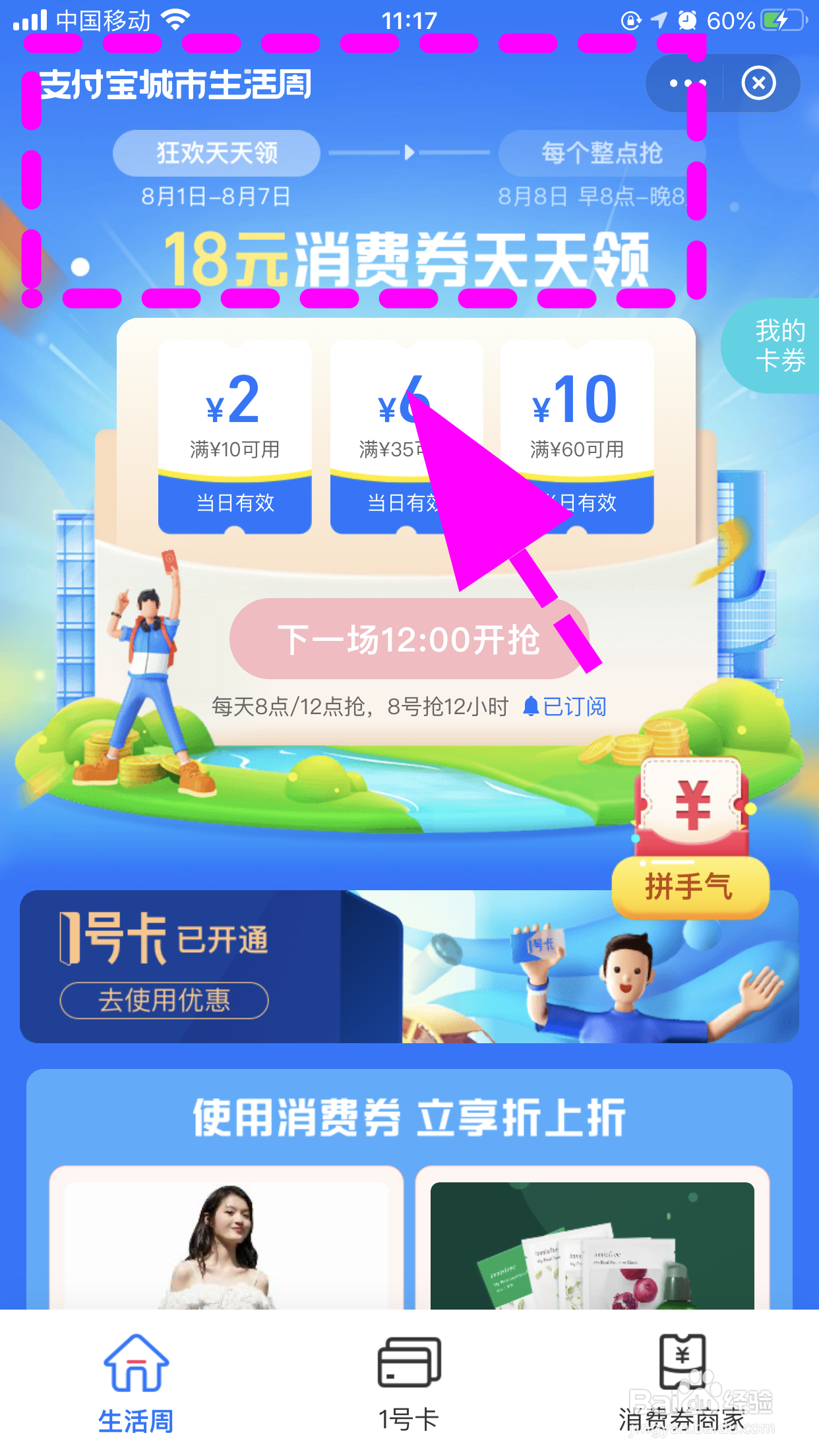 支付宝怎么领消费券