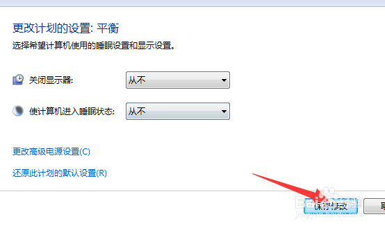 如何设置电脑不息屏？