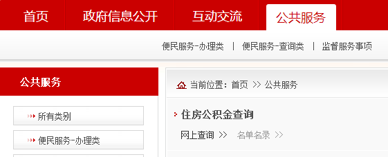 无锡公积金最新地址查询