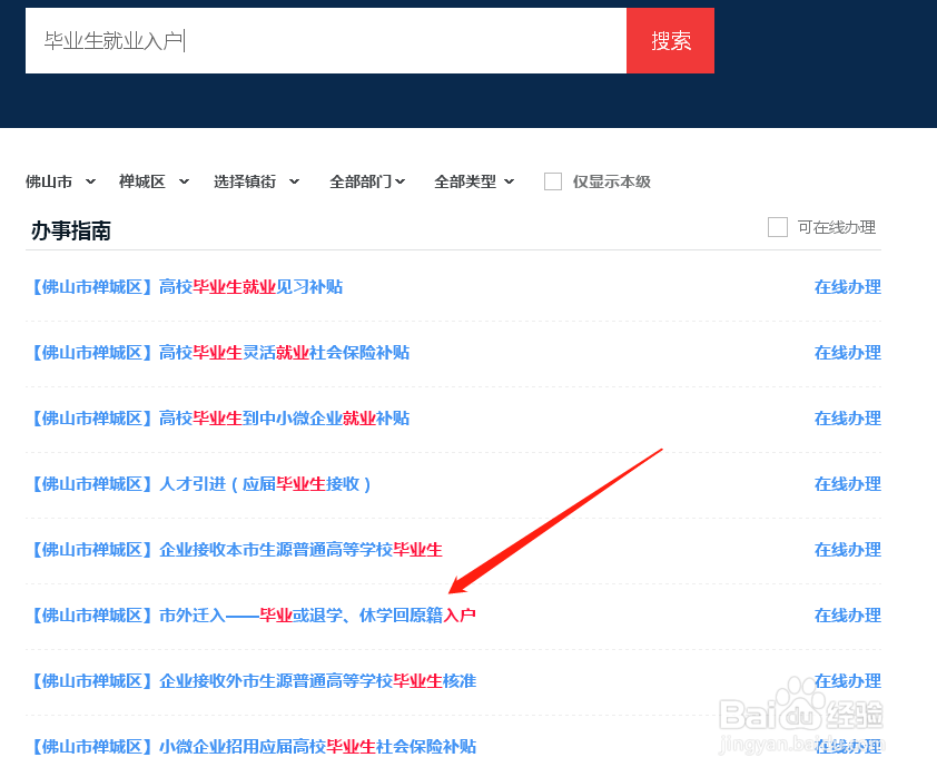 大学生毕业后户口如何迁回原籍