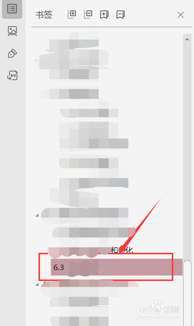 PDF中如何设置书签