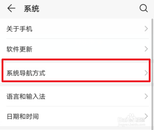 如何设置华为手机的虚拟导航键