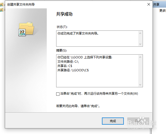 win10怎么添加默认共享