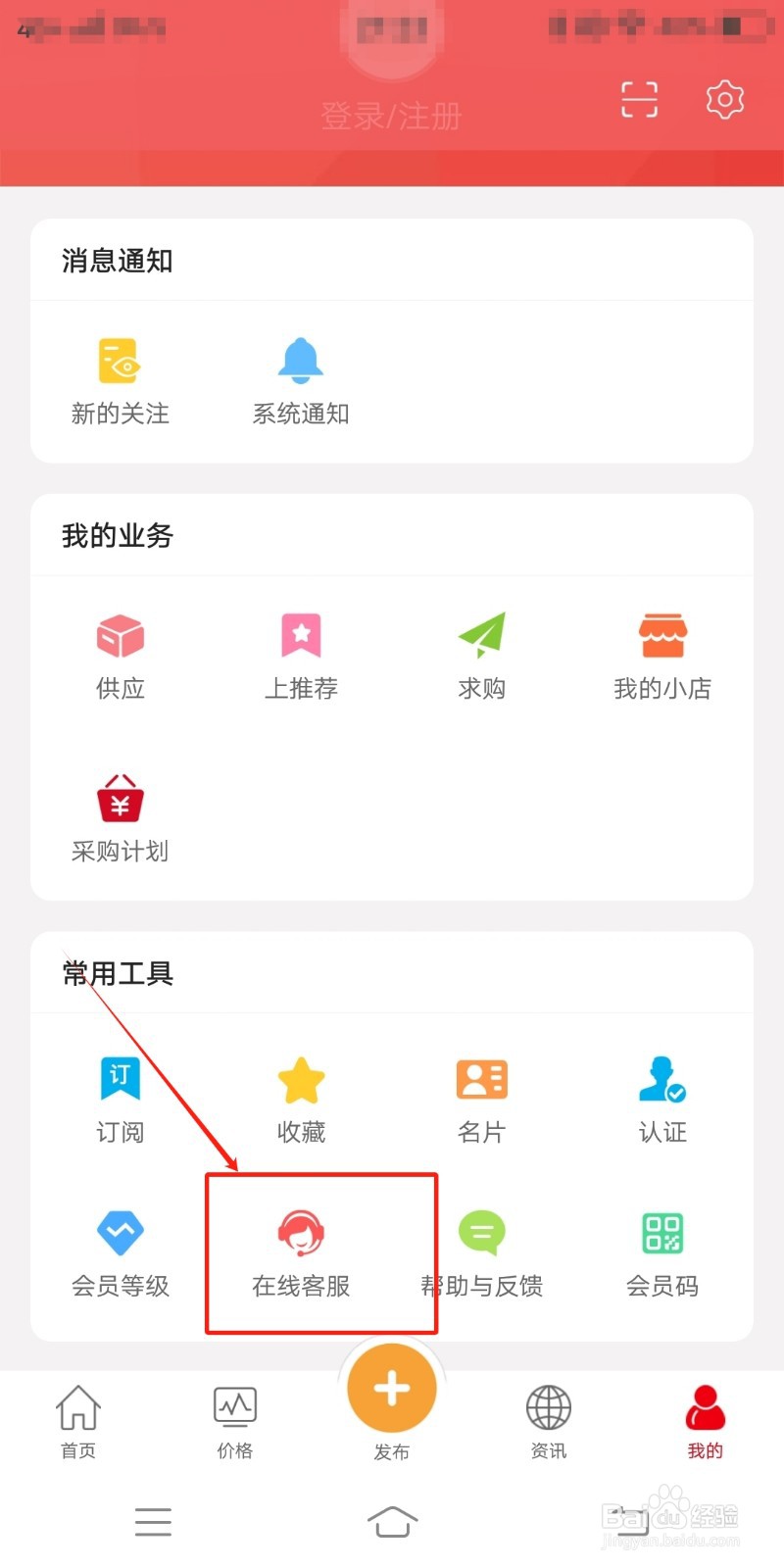 如何在康美中药城查找在线客服