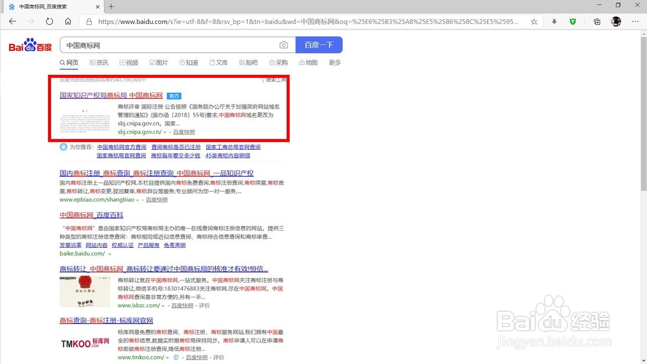 查注册商标怎么查