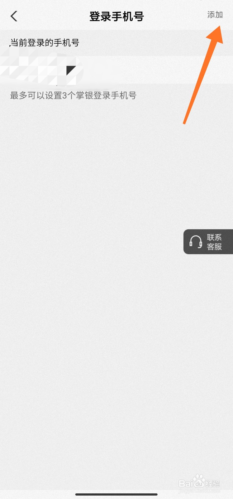 农业银行app怎么设置登录手机号