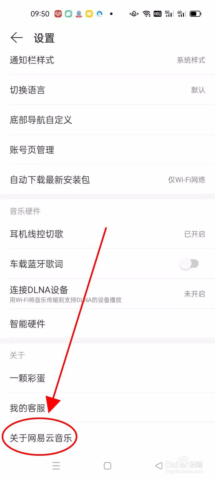 怎么查看网易云音乐app的版本