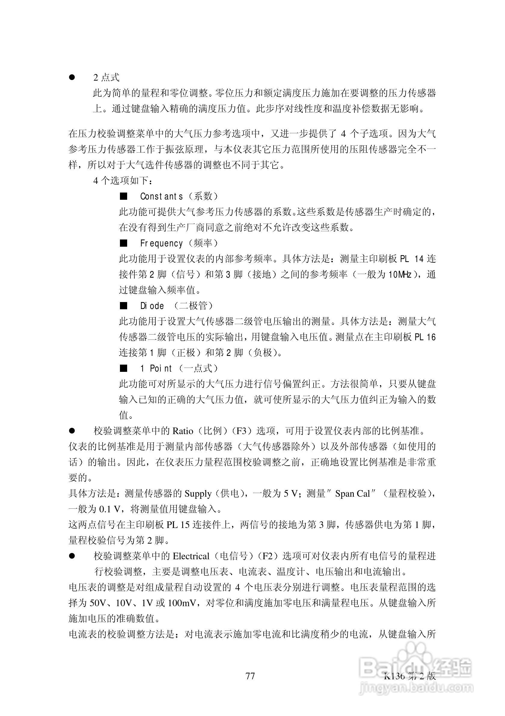 DRUCK DPI605 精密型便携式压力校验仪说明书:[8]
