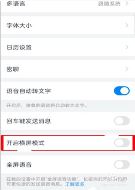 钉钉如何开启横屏模式