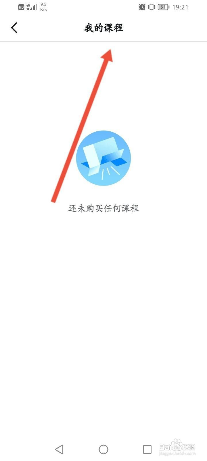 钉钉怎么查看购买的课程信息