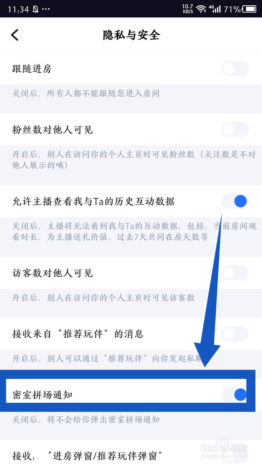 TT语音密室拼场通知怎么关闭