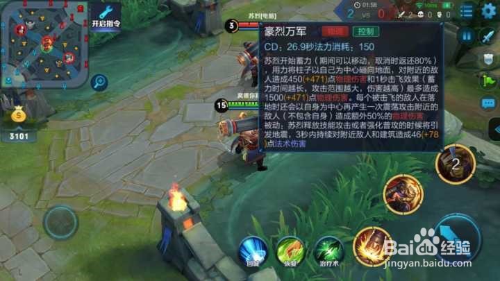 王者荣耀苏烈攻略