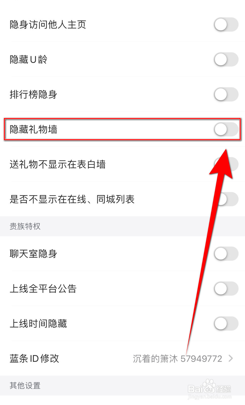 乖猪如何设置隐藏礼物墙停用