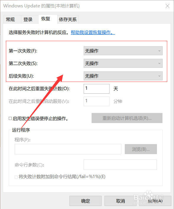 如何关闭window10系统自动更新