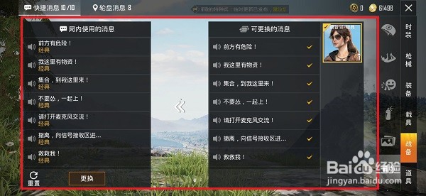 和平精英怎么设置语音消息