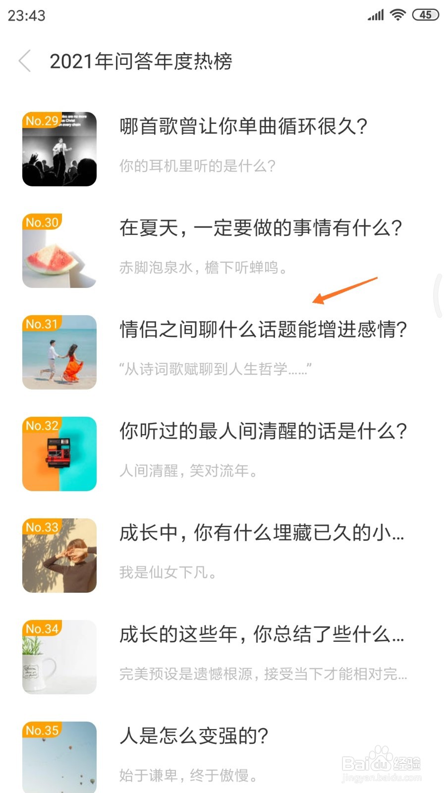 一个中怎么查看聊什么话题能增进感情