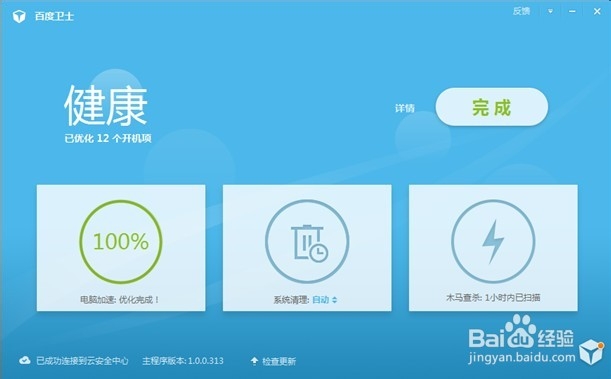 电脑慢还卡机? 百度卫士让电脑“飞”