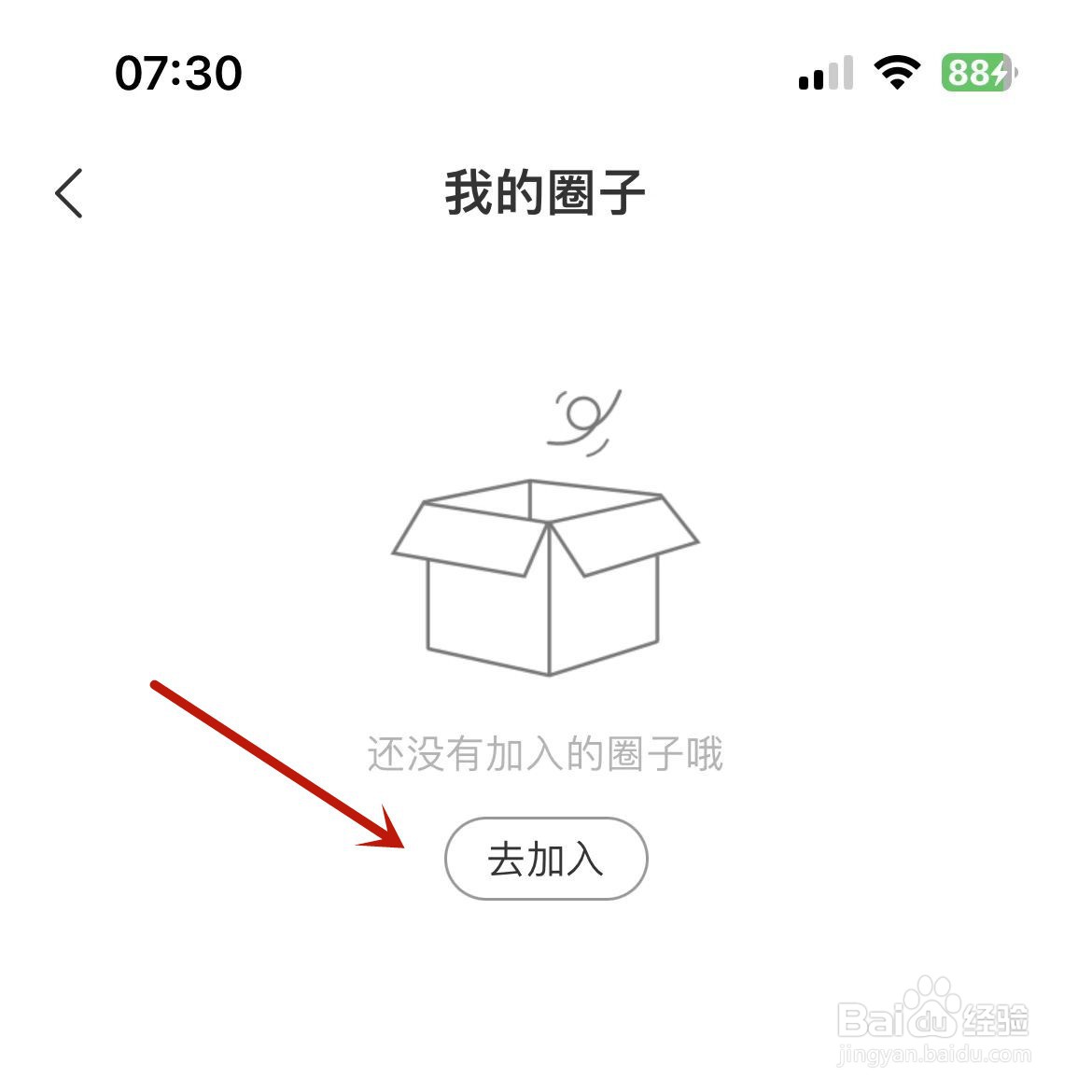 网易新闻如何加入自己喜欢的圈子