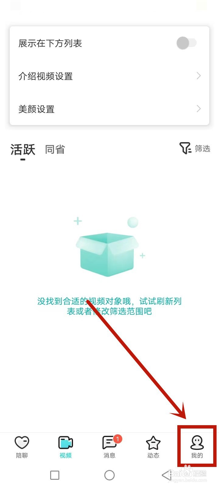 乐伴聊怎么装扮气泡字体