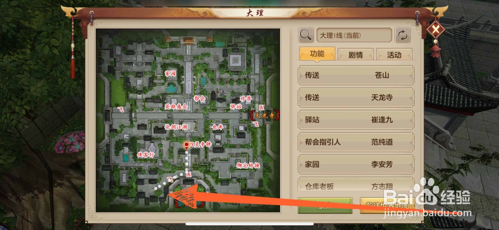 天龙八部手游里的倩女幽魂奇遇如何触发