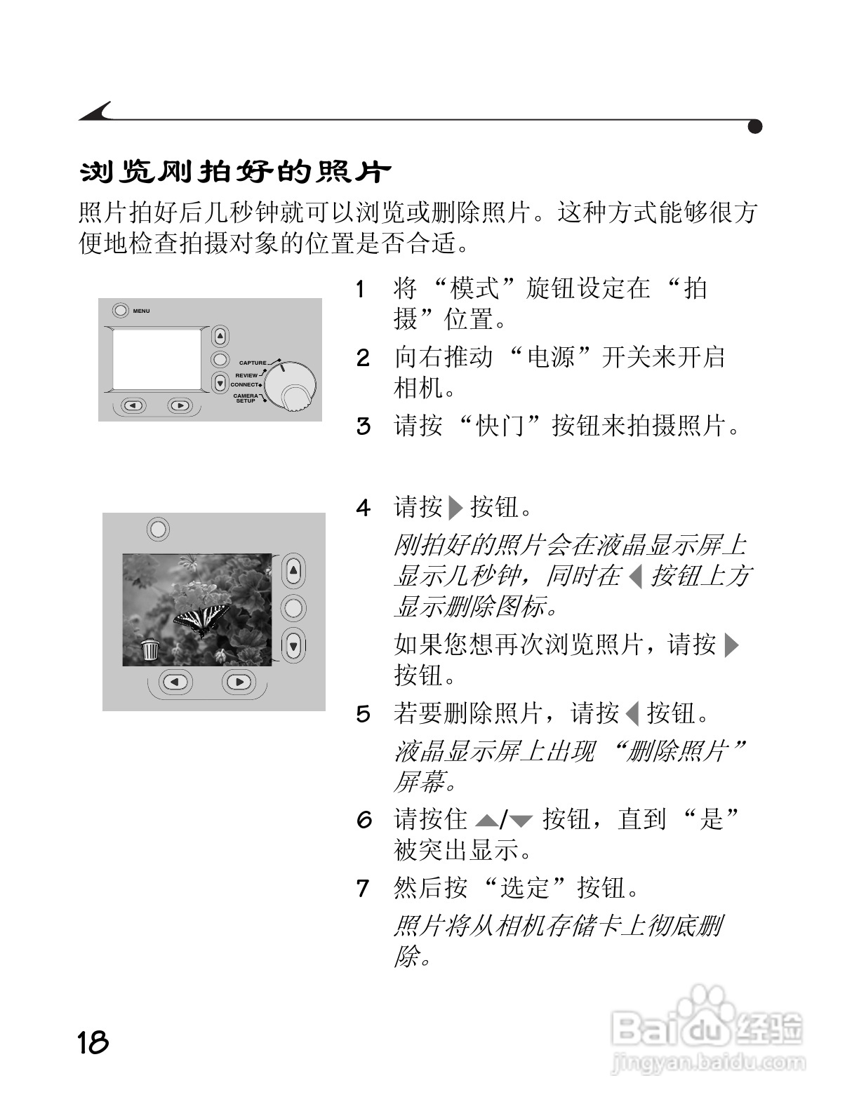 柯达DC3400数码相机简体中文版使用说明书:[3]