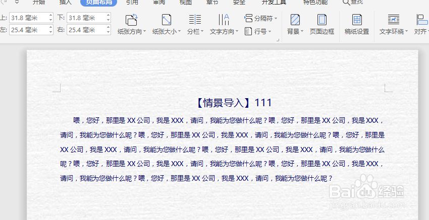 word如何设置横向页面