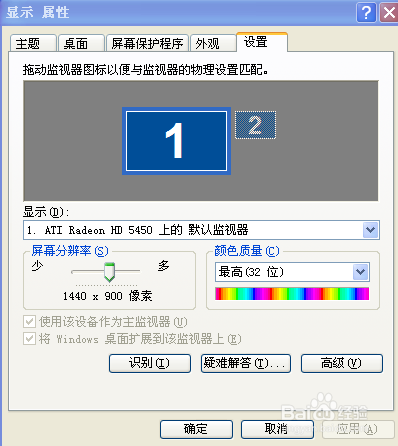 电脑显示器的基本设置及使用效果