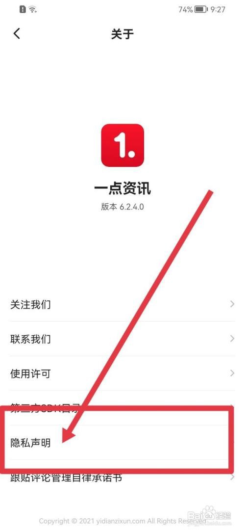 一点资讯隐私声明文件怎么查看