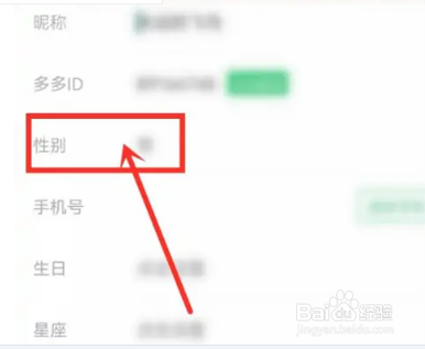 铃声多多怎么隐藏性别
