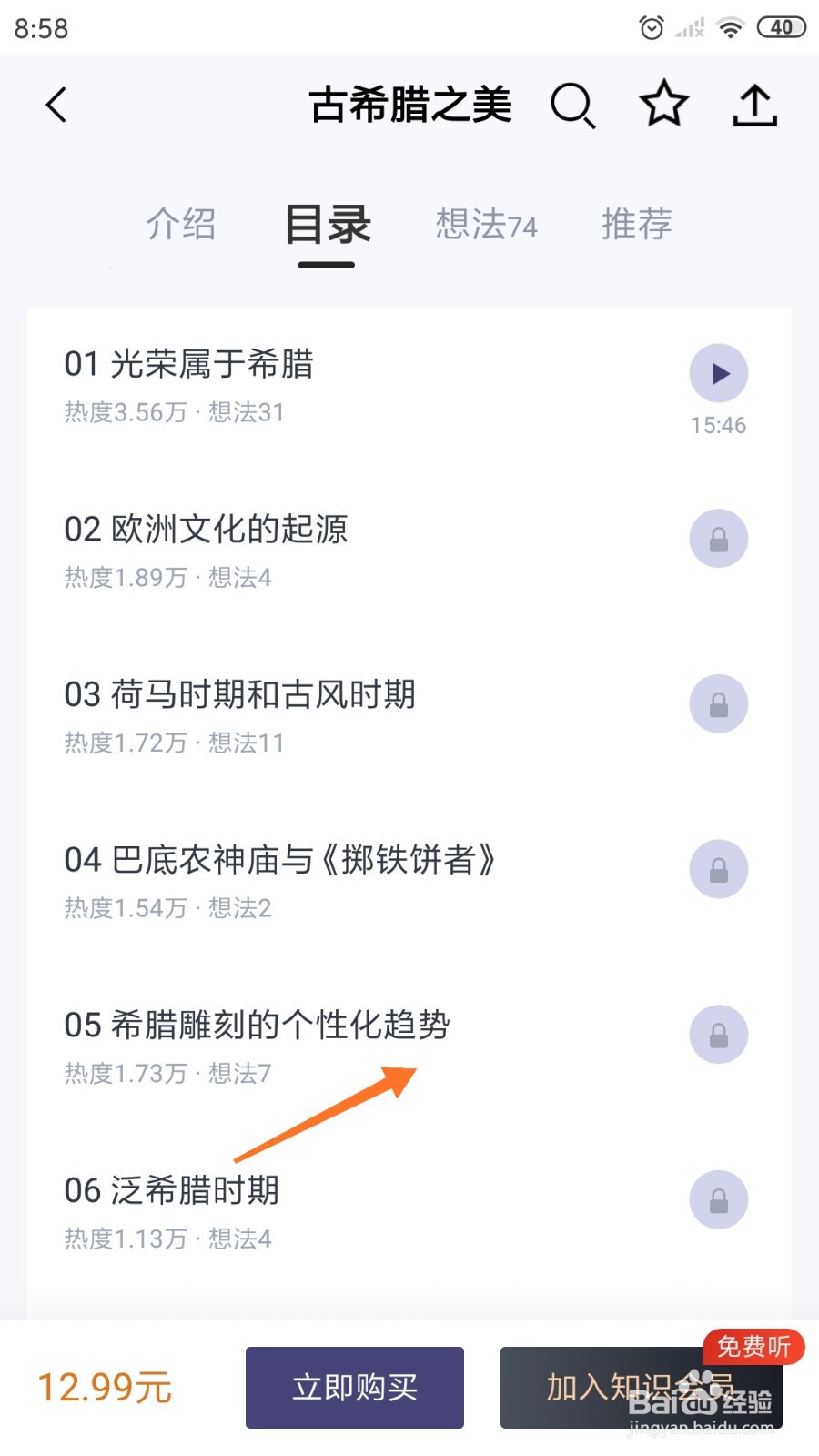 三联中读中哪里阅读《希腊雕刻的个性化趋势》