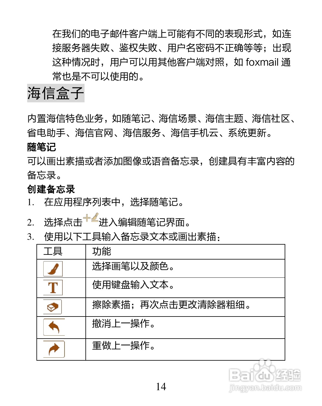 海信T960手机说明书:[2]
