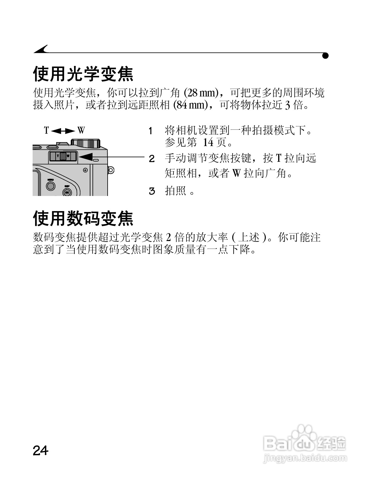柯达DC4800数码相机简体中文版使用说明书:[4]