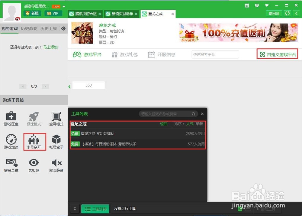 《魔龙之戒》自动升级辅助攻略