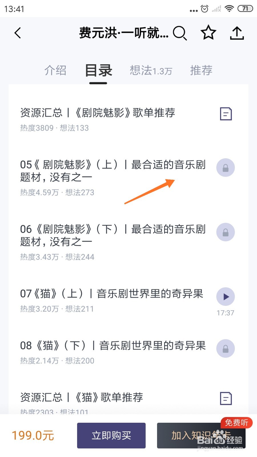 三联中读中如何阅读《最合适的音乐剧题材》